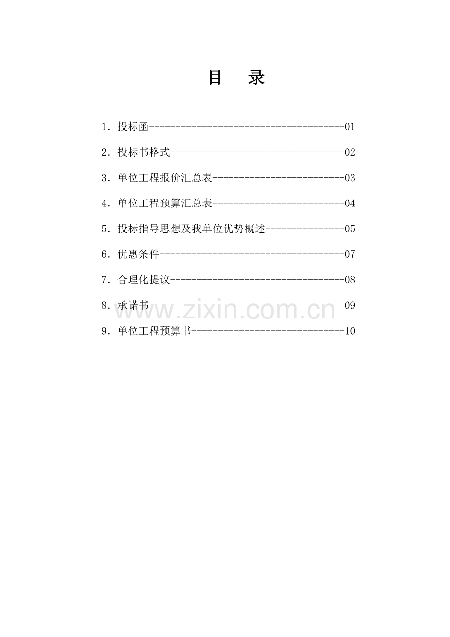 钢结构投标书商务标.doc_第2页