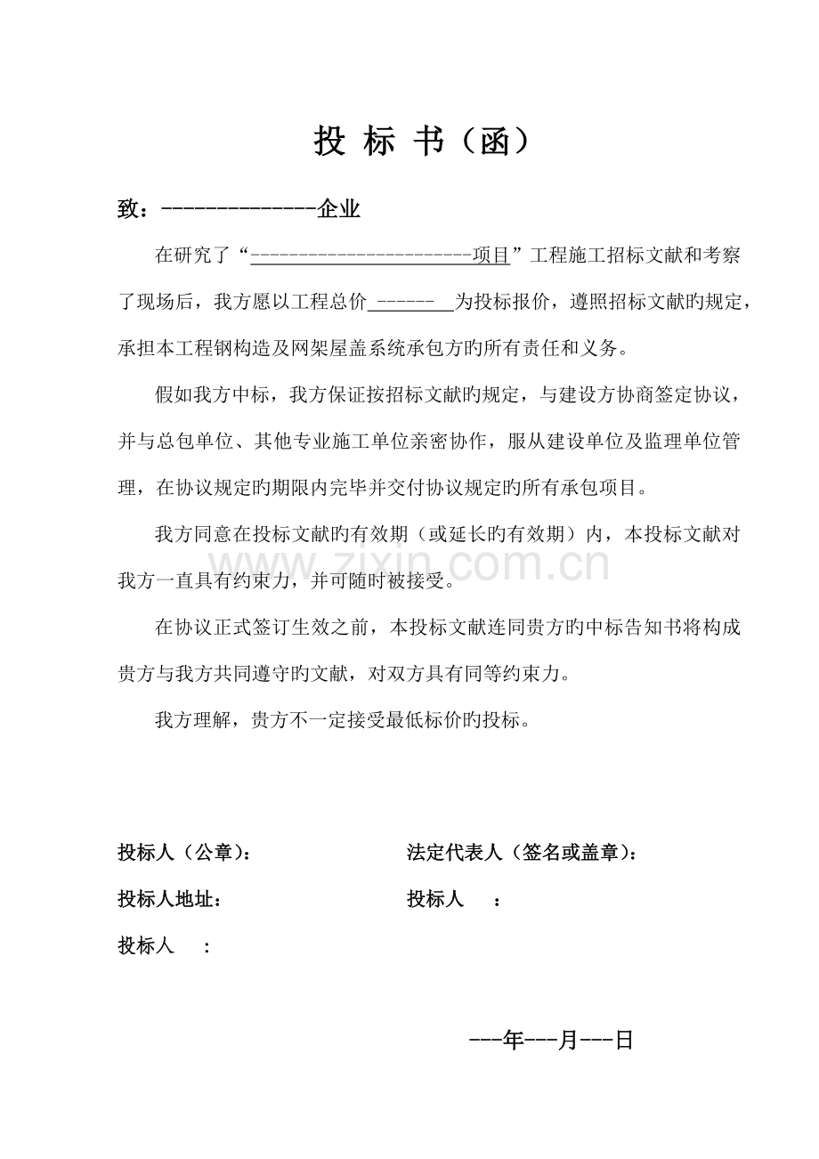 钢结构投标书商务标.doc_第3页