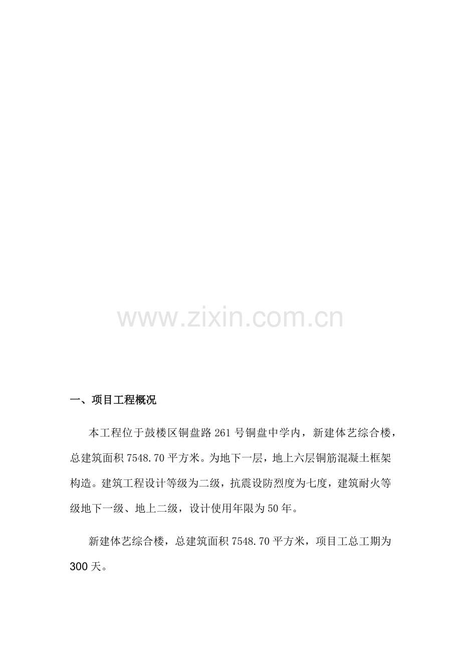 项目部劳务实名制管理计划书.docx_第3页