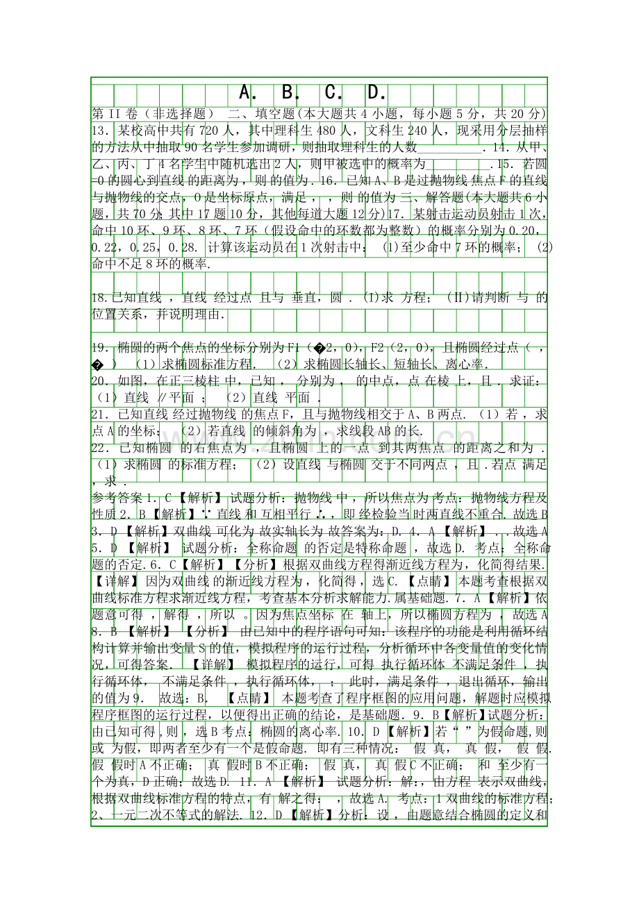 20182019高二数学上学期期末试卷理科附答案黑龙江大庆十中.docx_第2页