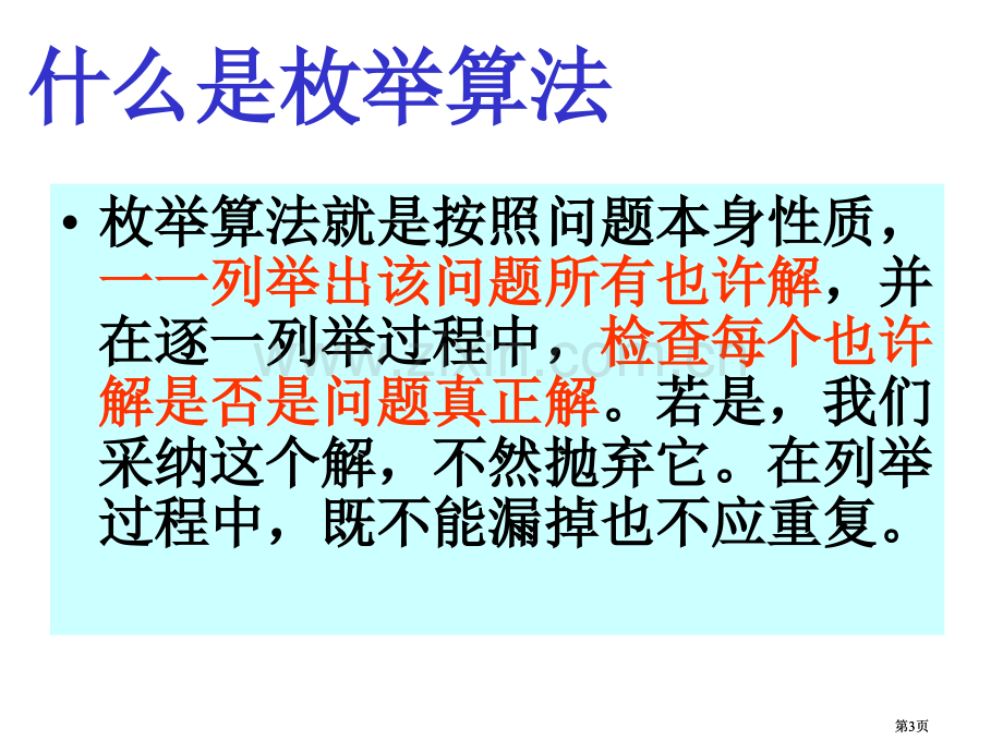 枚举法教案专业知识公开课一等奖优质课大赛微课获奖课件.pptx_第3页