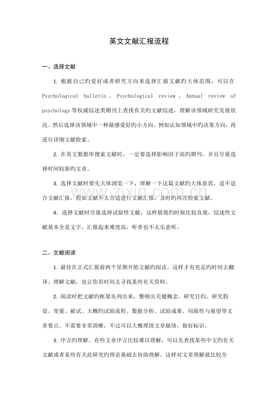 英文文献报告流程.docx_第1页