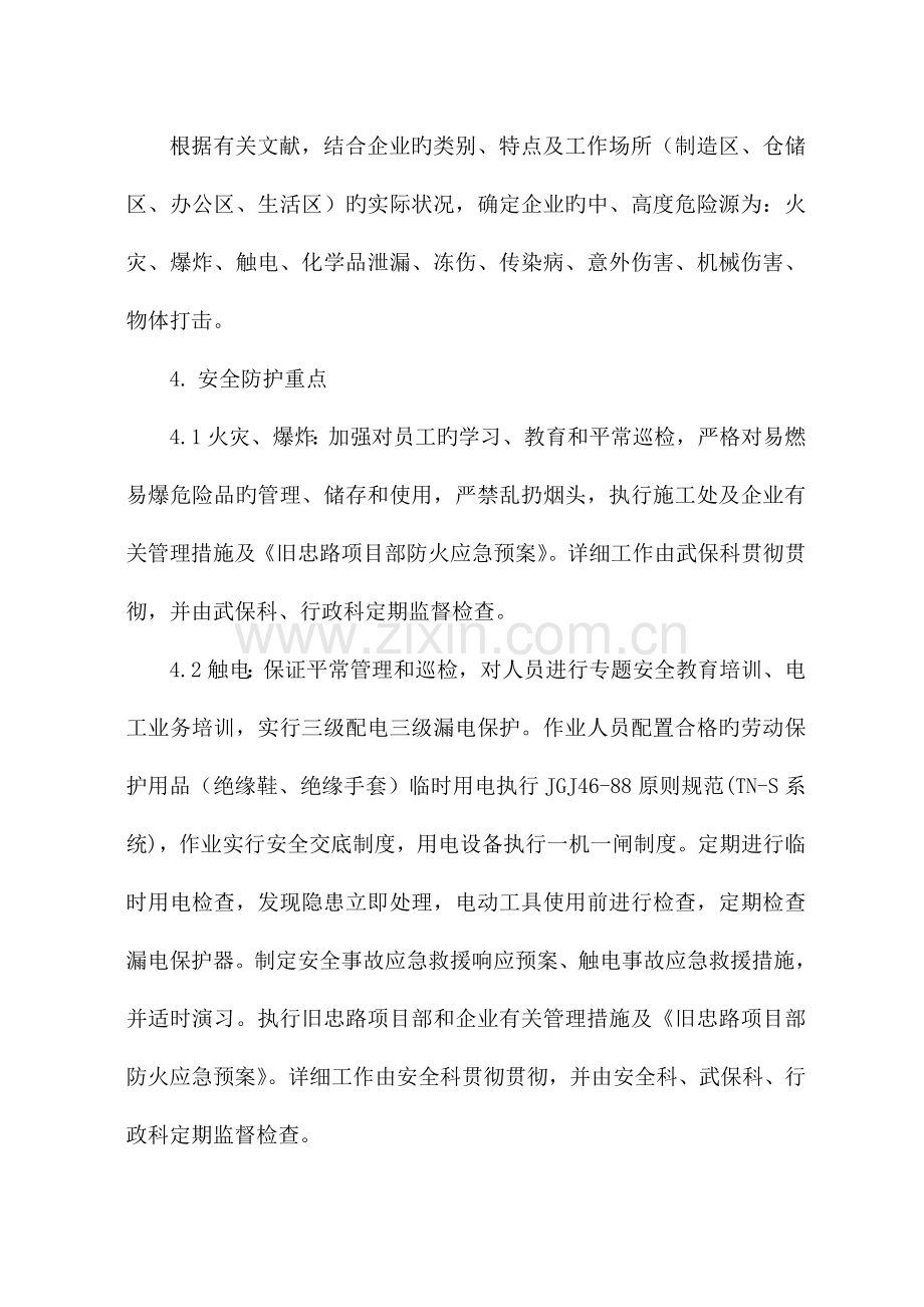 职康安管理方案实施计划.doc_第2页