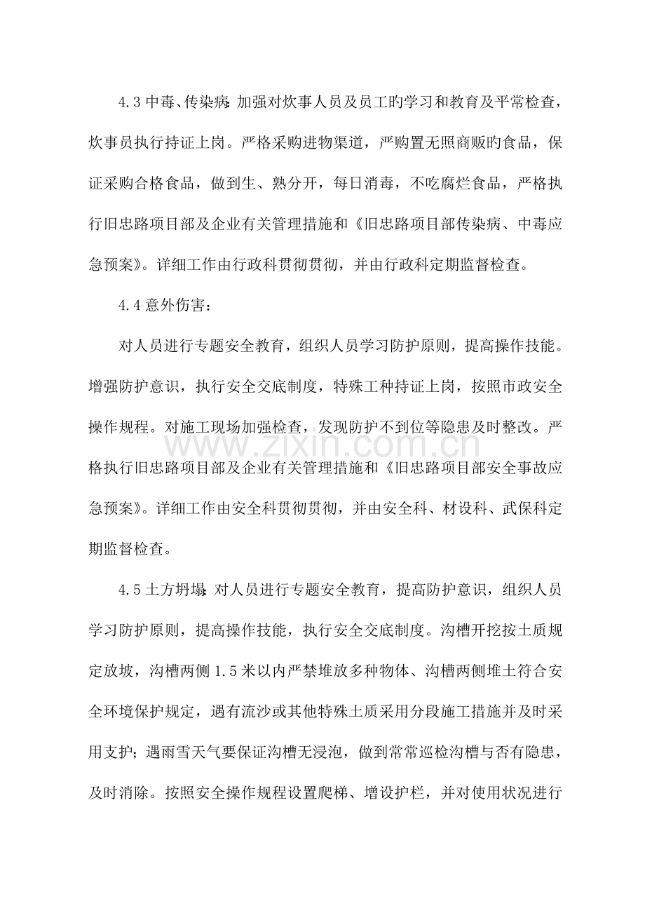 职康安管理方案实施计划.doc_第3页