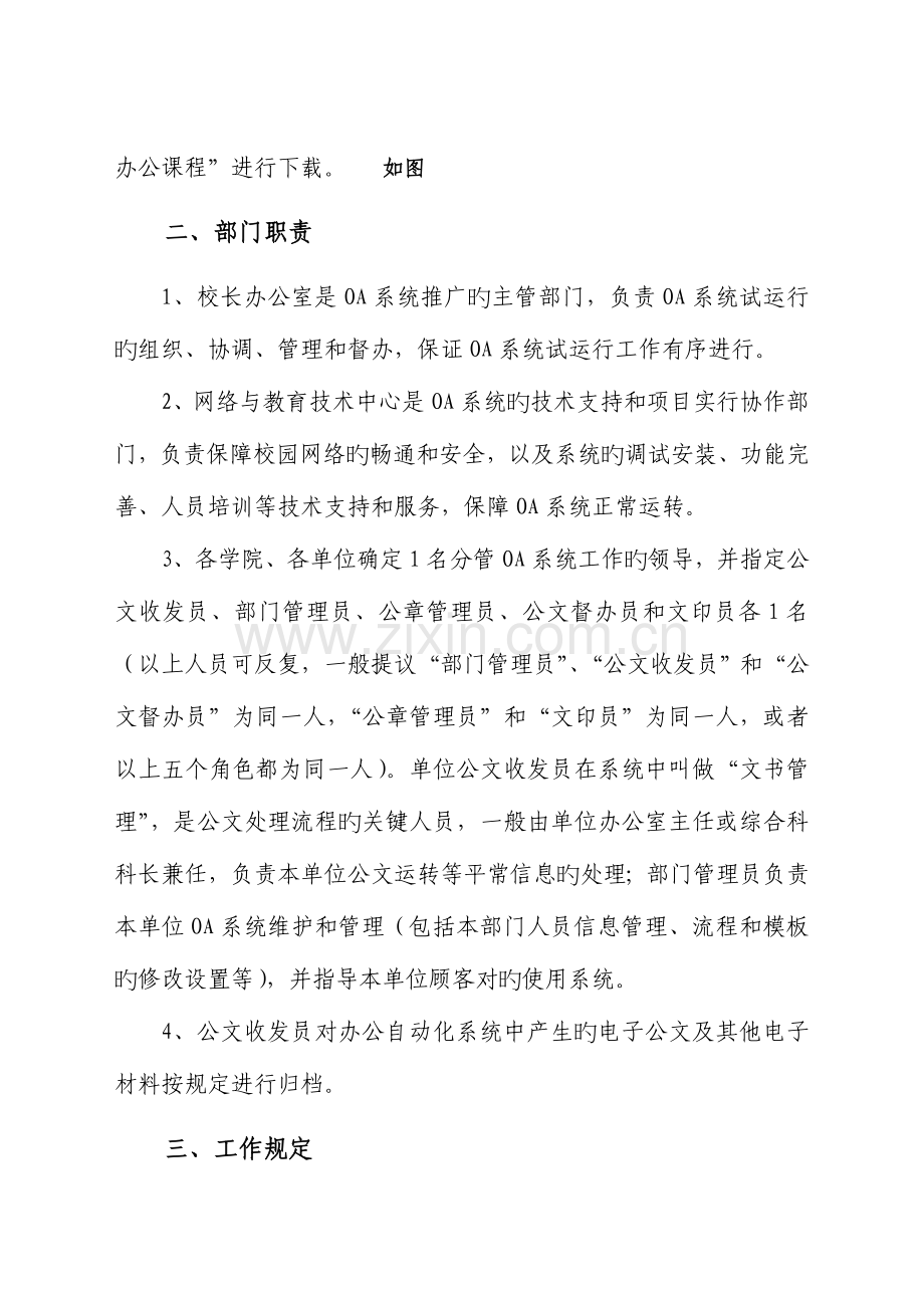 海南大学协同办公系统试运行实施方案.doc_第2页