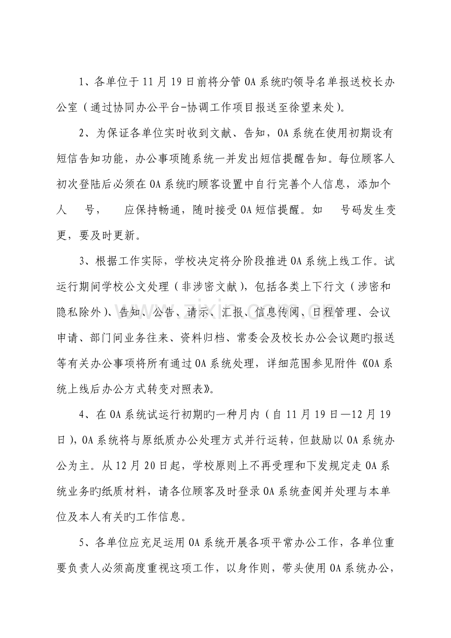 海南大学协同办公系统试运行实施方案.doc_第3页