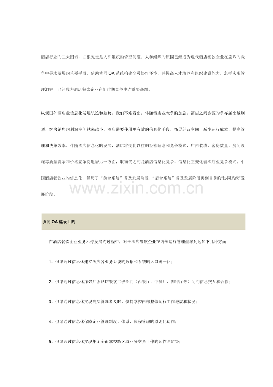 泛微酒店餐饮行业协同解决方案简化版.doc_第3页