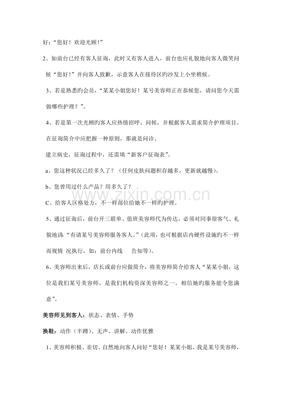 美容院客人进店标准服务流程.doc_第2页