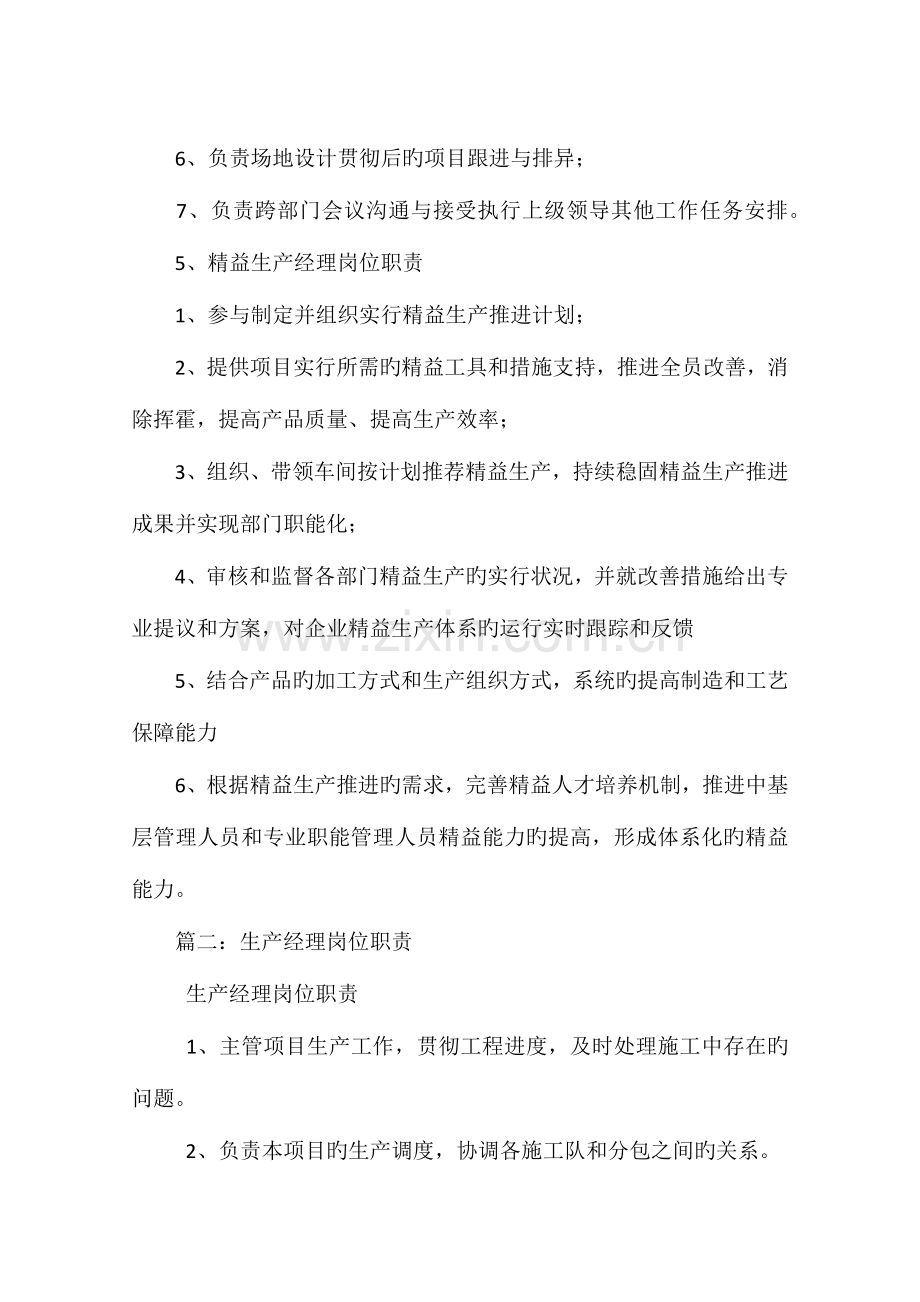 项目生产经理岗位职责.docx_第3页