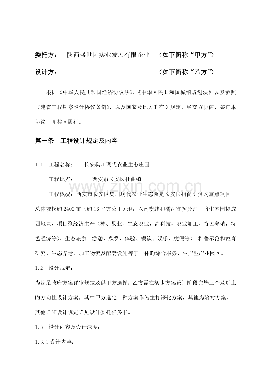 规划方案设计合同.doc_第2页