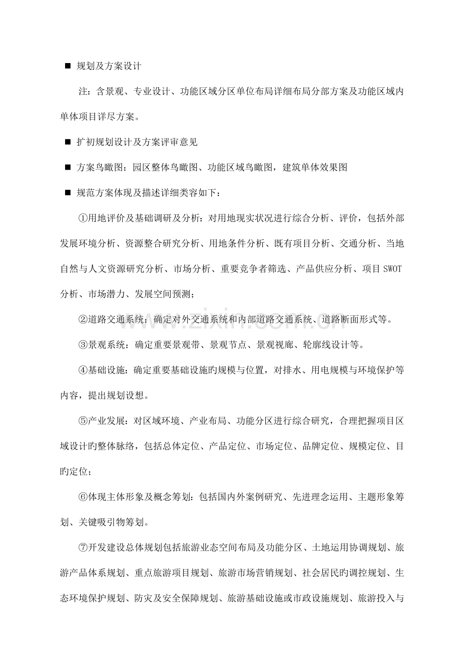 规划方案设计合同.doc_第3页