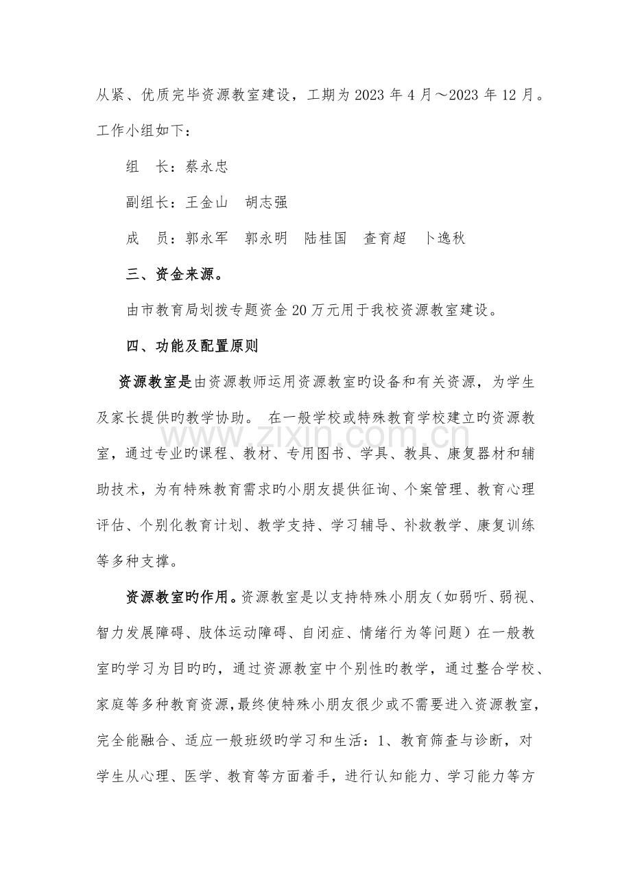 界首镇中心小学融合教育资源中心建设工作方案.docx_第2页