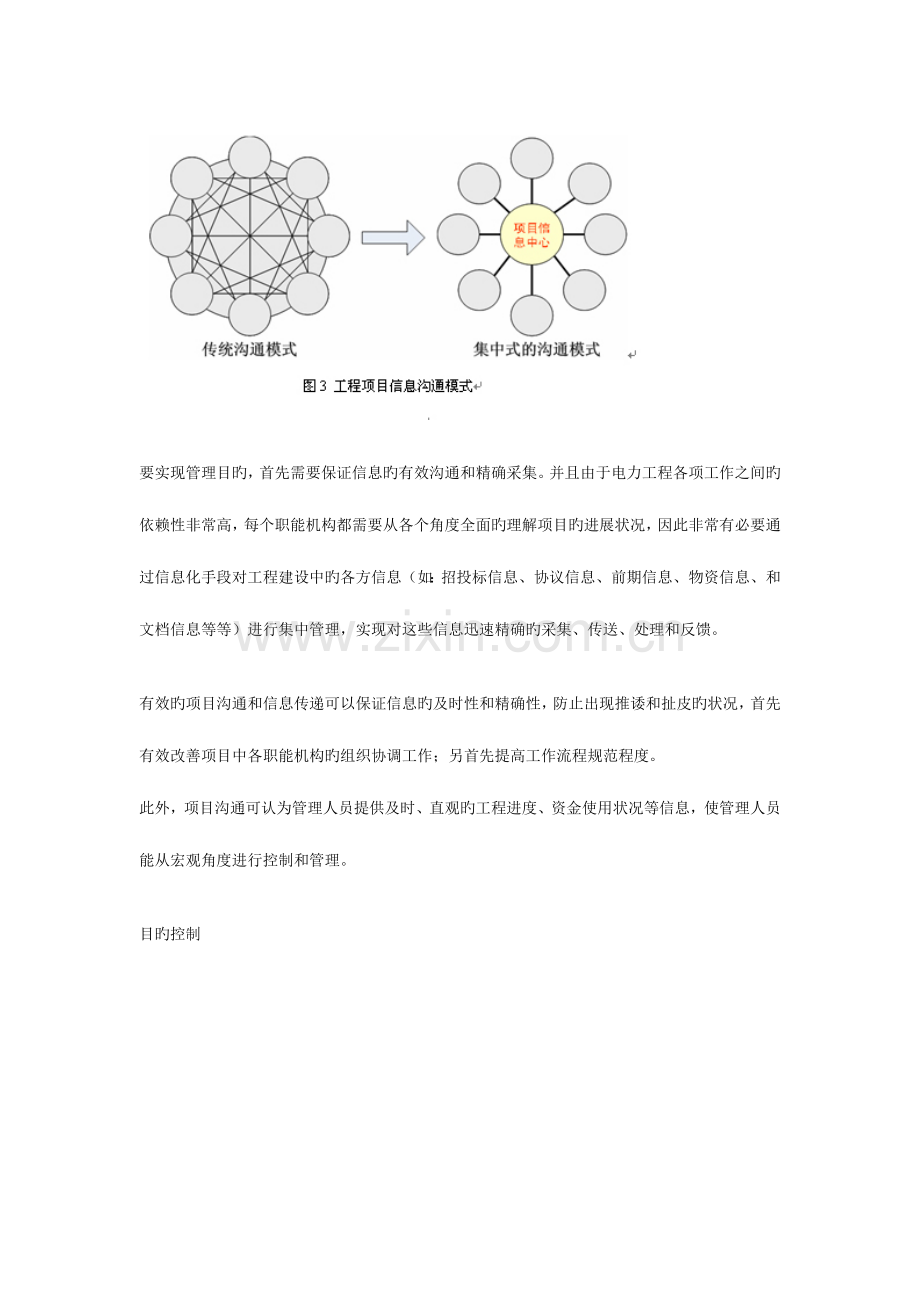 电力企业工程项目信息化管理.doc_第3页