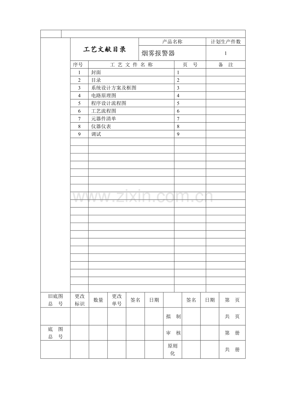 烟雾报警器工艺.doc_第2页