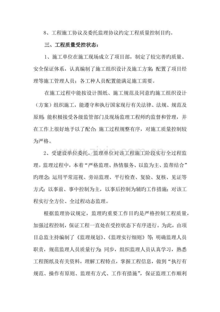 监理质量评估报告.docx_第3页