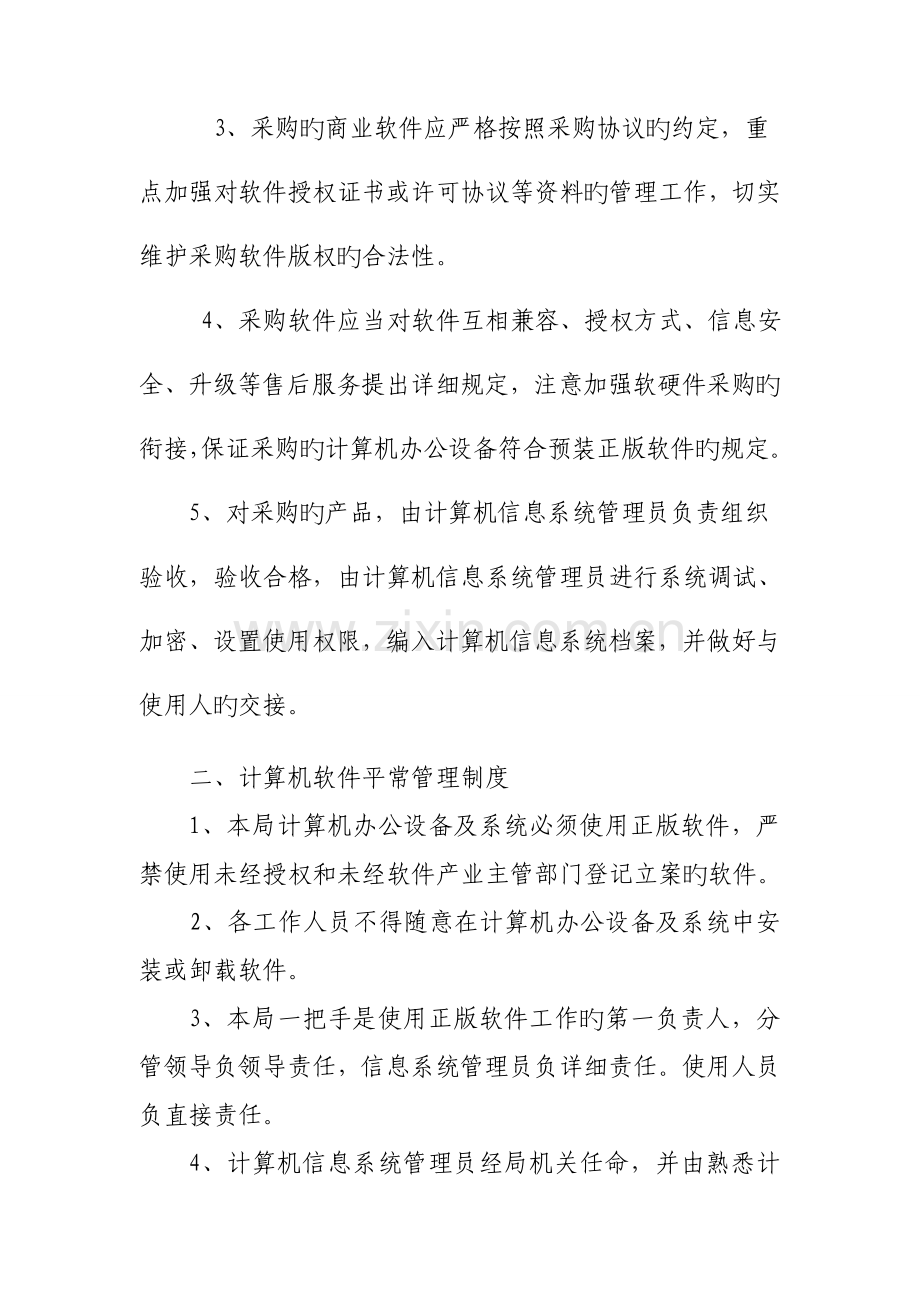 计算机软件管理制度.doc_第2页