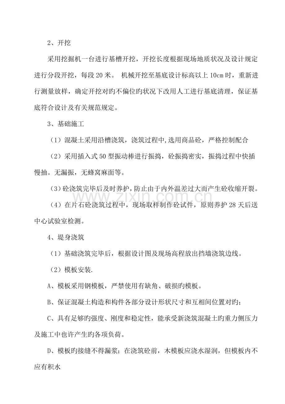 砼河堤专项方案.doc_第2页