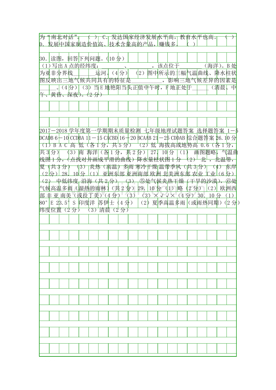 20172018七年级地理上学期期末试题新人教版山东济南历城区.docx_第3页