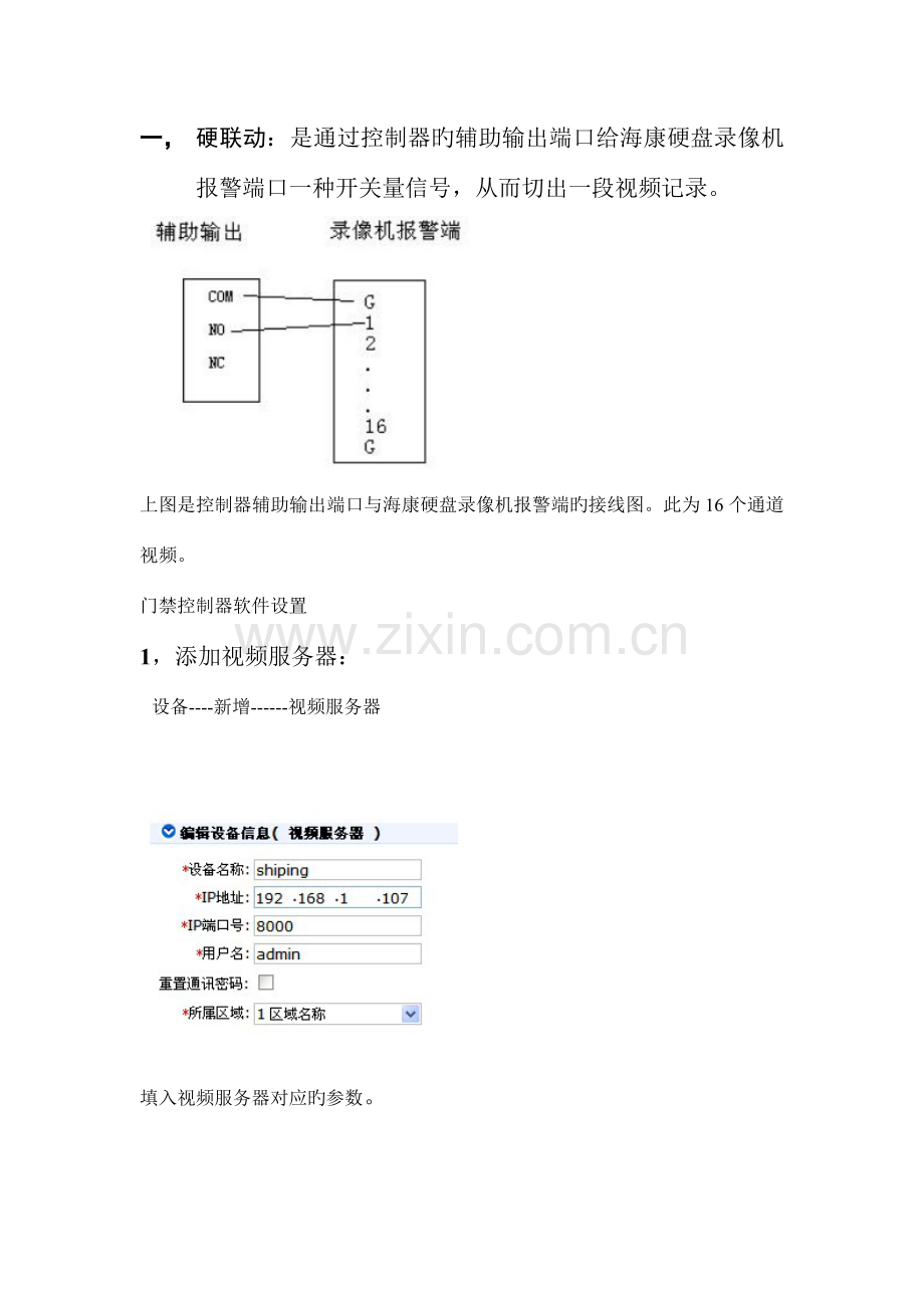 门禁控制器视频联动操作流程.doc_第1页