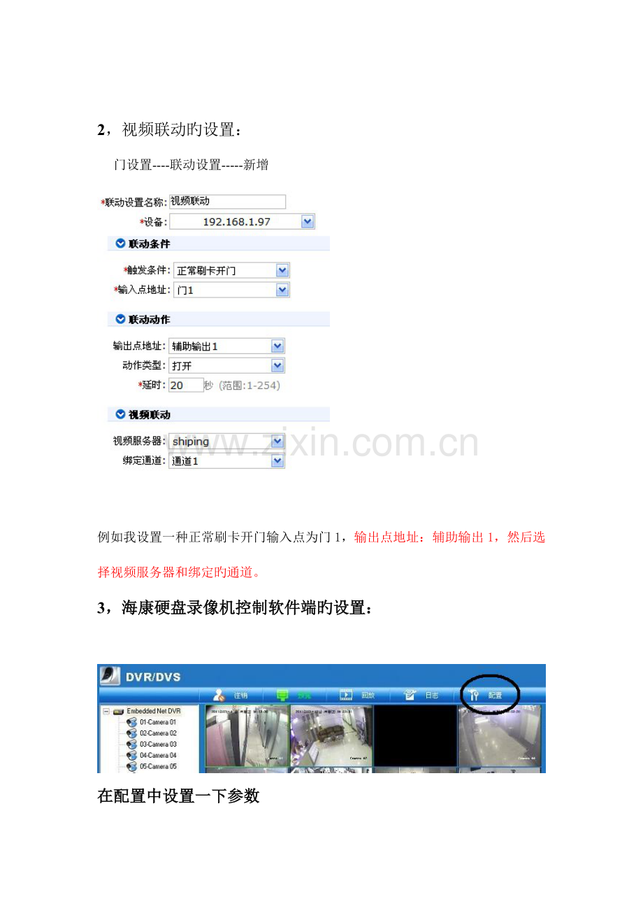 门禁控制器视频联动操作流程.doc_第2页