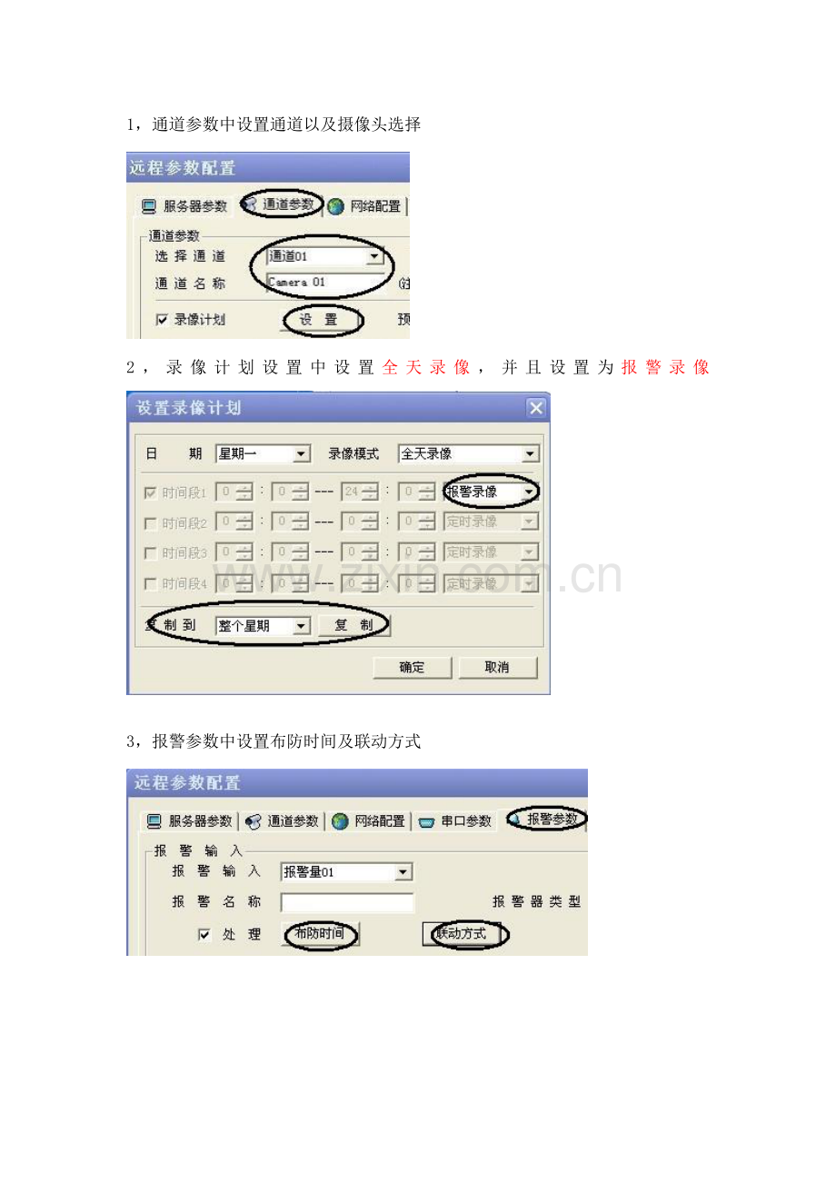 门禁控制器视频联动操作流程.doc_第3页