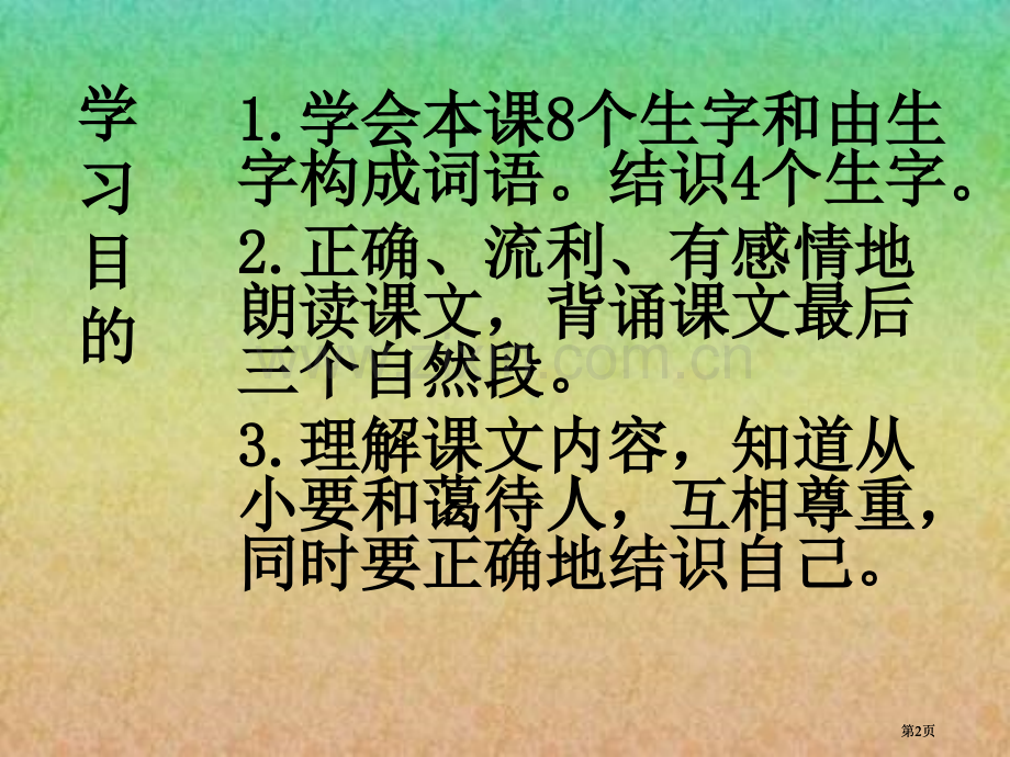 年级下册丑小鸭语文S版市公开课金奖市赛课一等奖课件.pptx_第2页