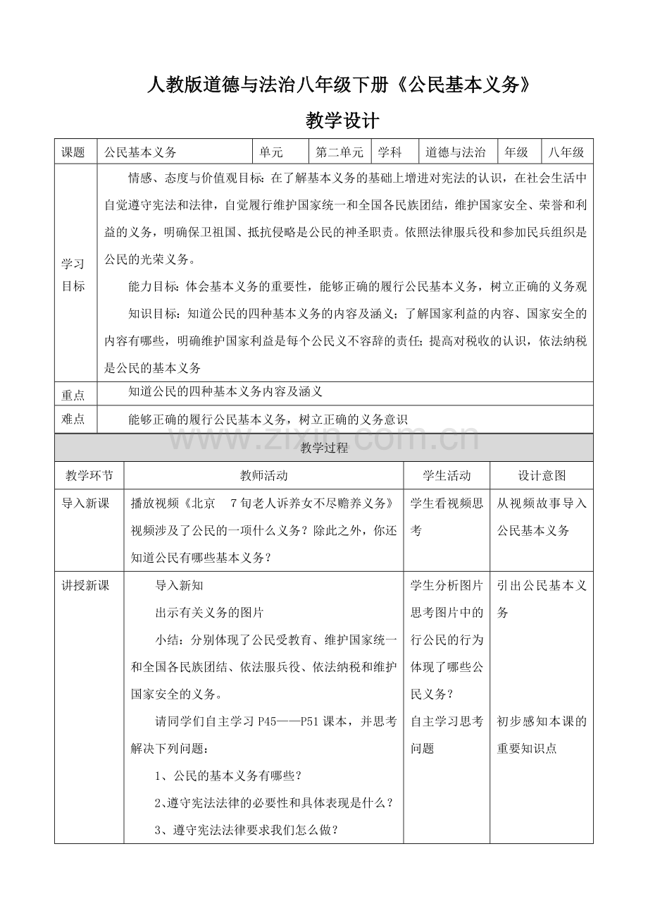 41公民基本义务教学设计.doc_第1页