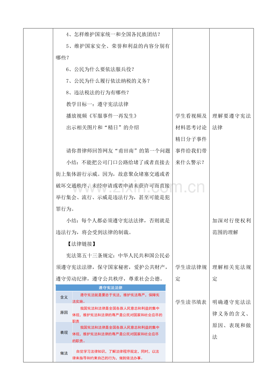 41公民基本义务教学设计.doc_第2页