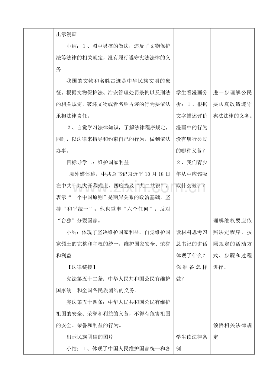 41公民基本义务教学设计.doc_第3页