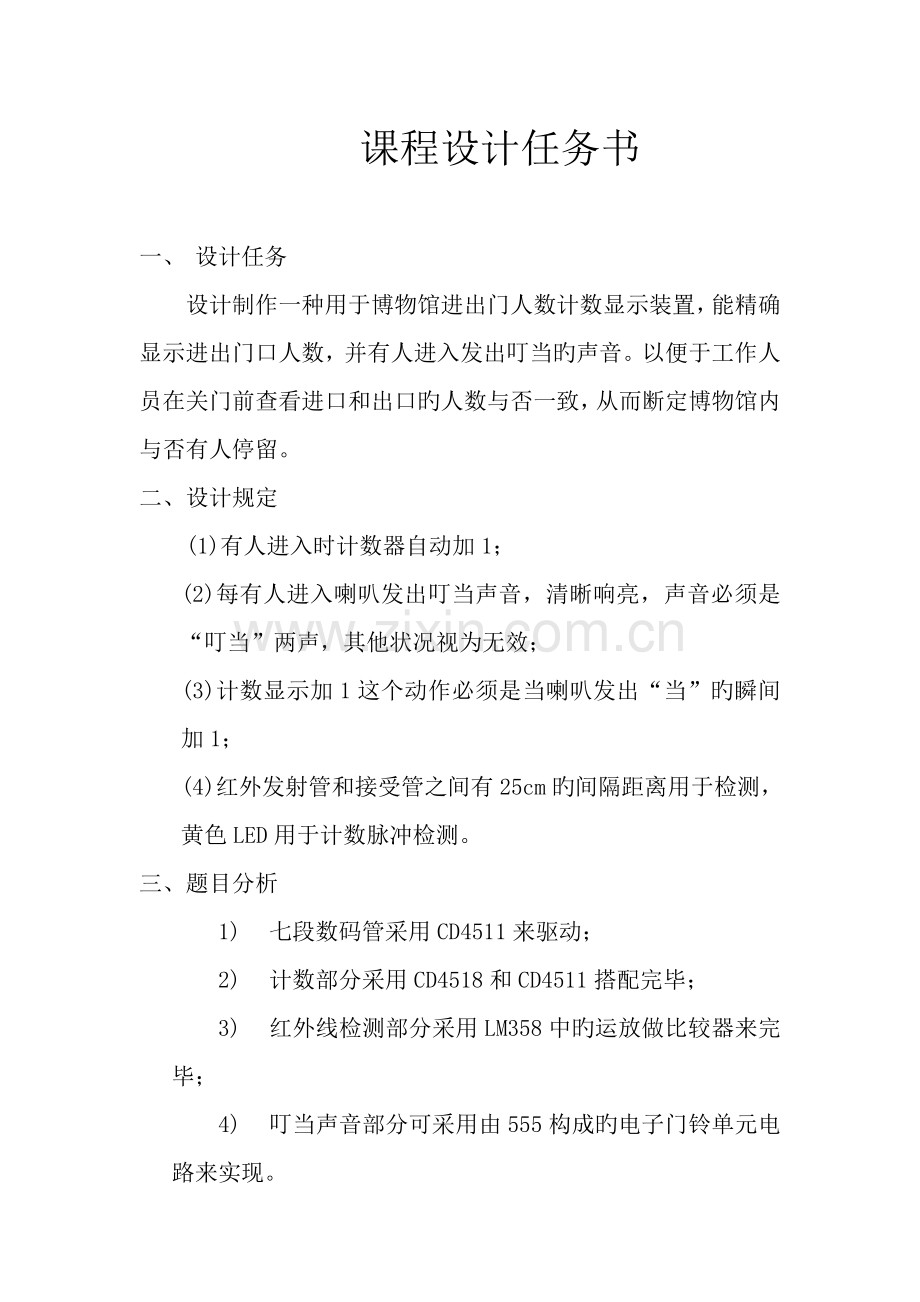 江西省电子设计大赛题目课程设计.doc_第2页