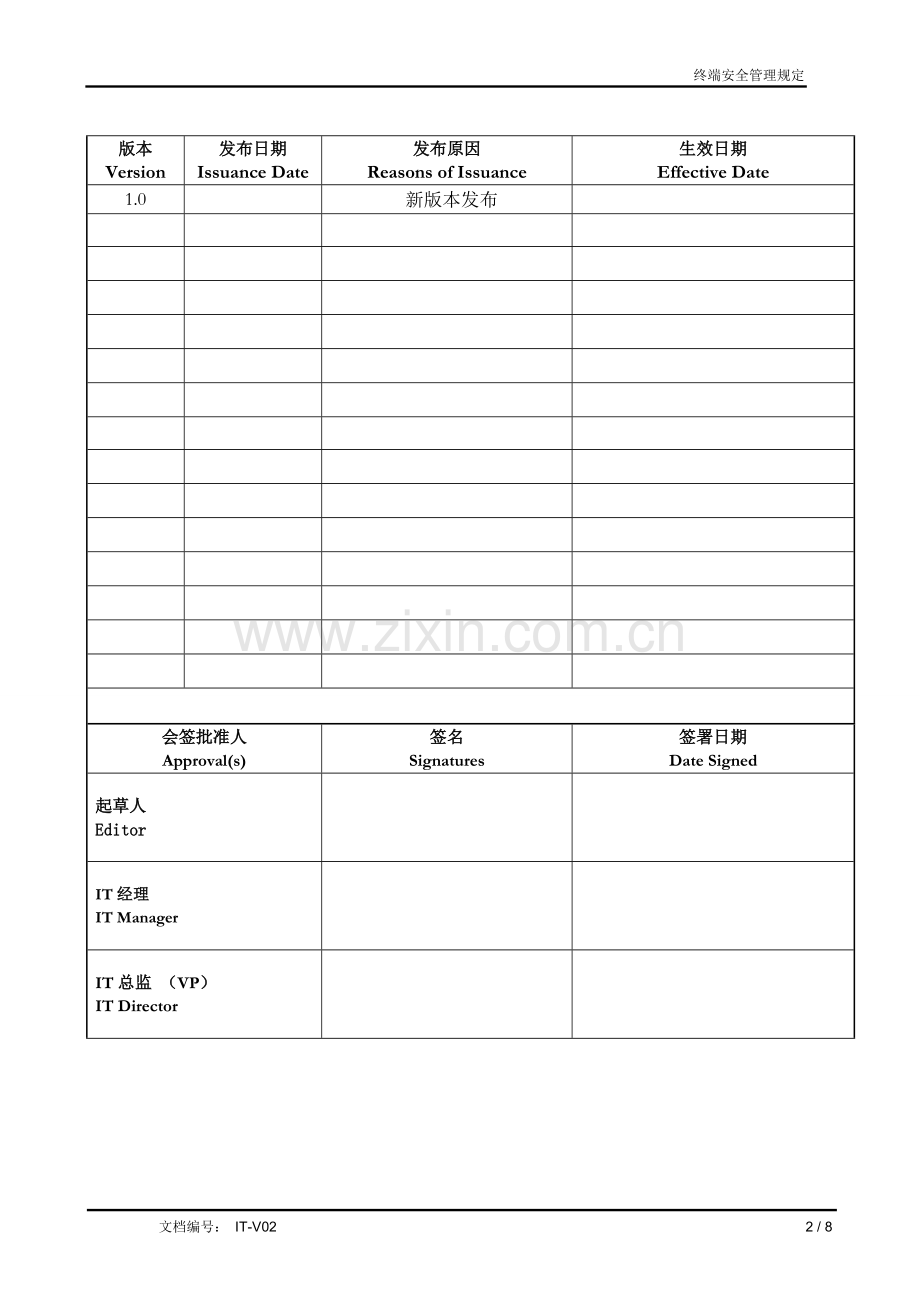 10信息安全事件管理程序课件.doc_第2页