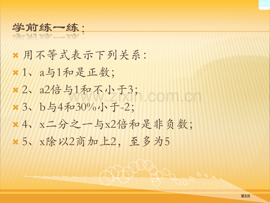 新湘教版一元一次不等式的解法公开课一等奖优质课大赛微课获奖课件.pptx_第3页