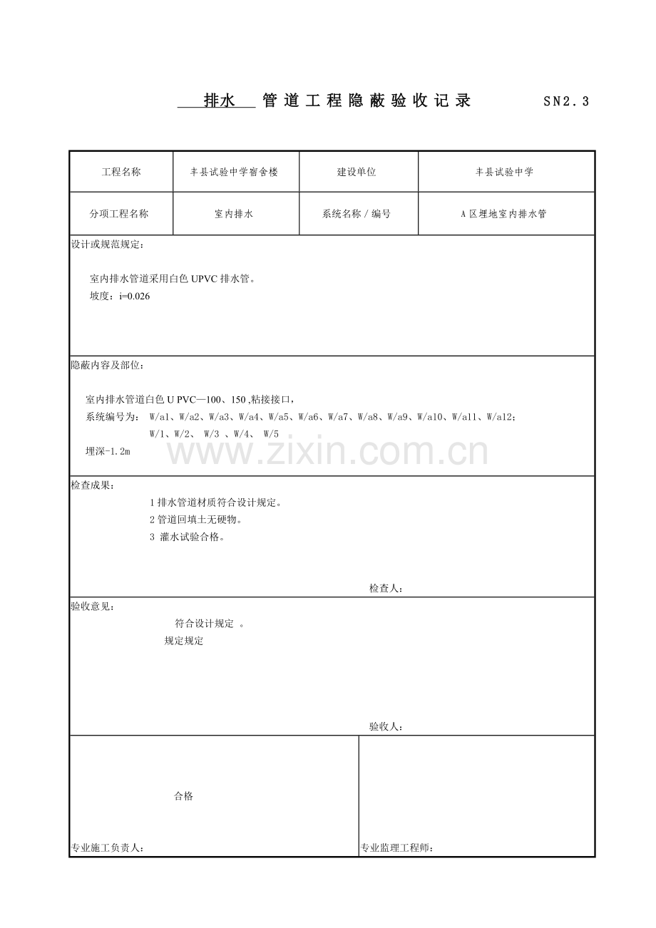 管道工程隐蔽验收记录.doc_第1页