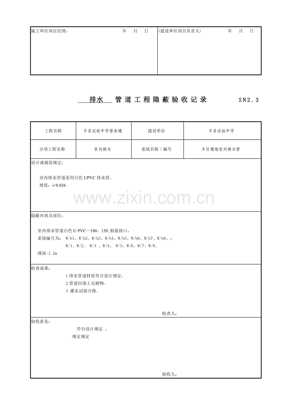 管道工程隐蔽验收记录.doc_第2页