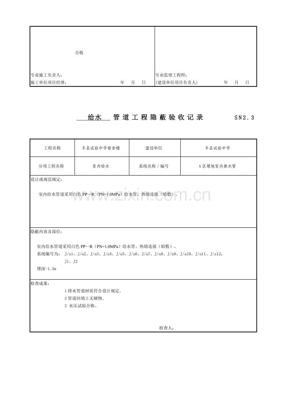 管道工程隐蔽验收记录.doc_第3页