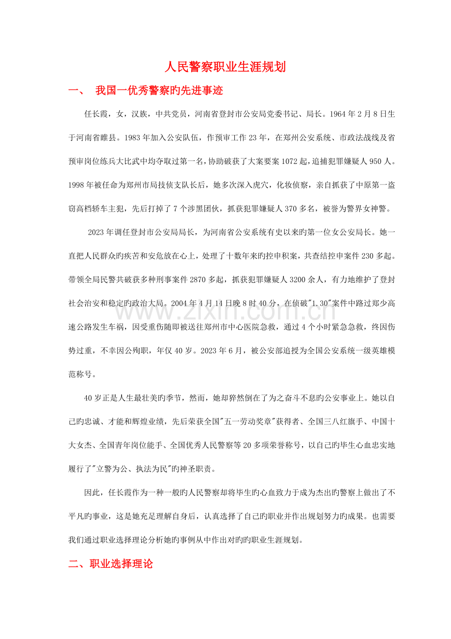 管理学作业人民警察职业生涯规划.doc_第2页