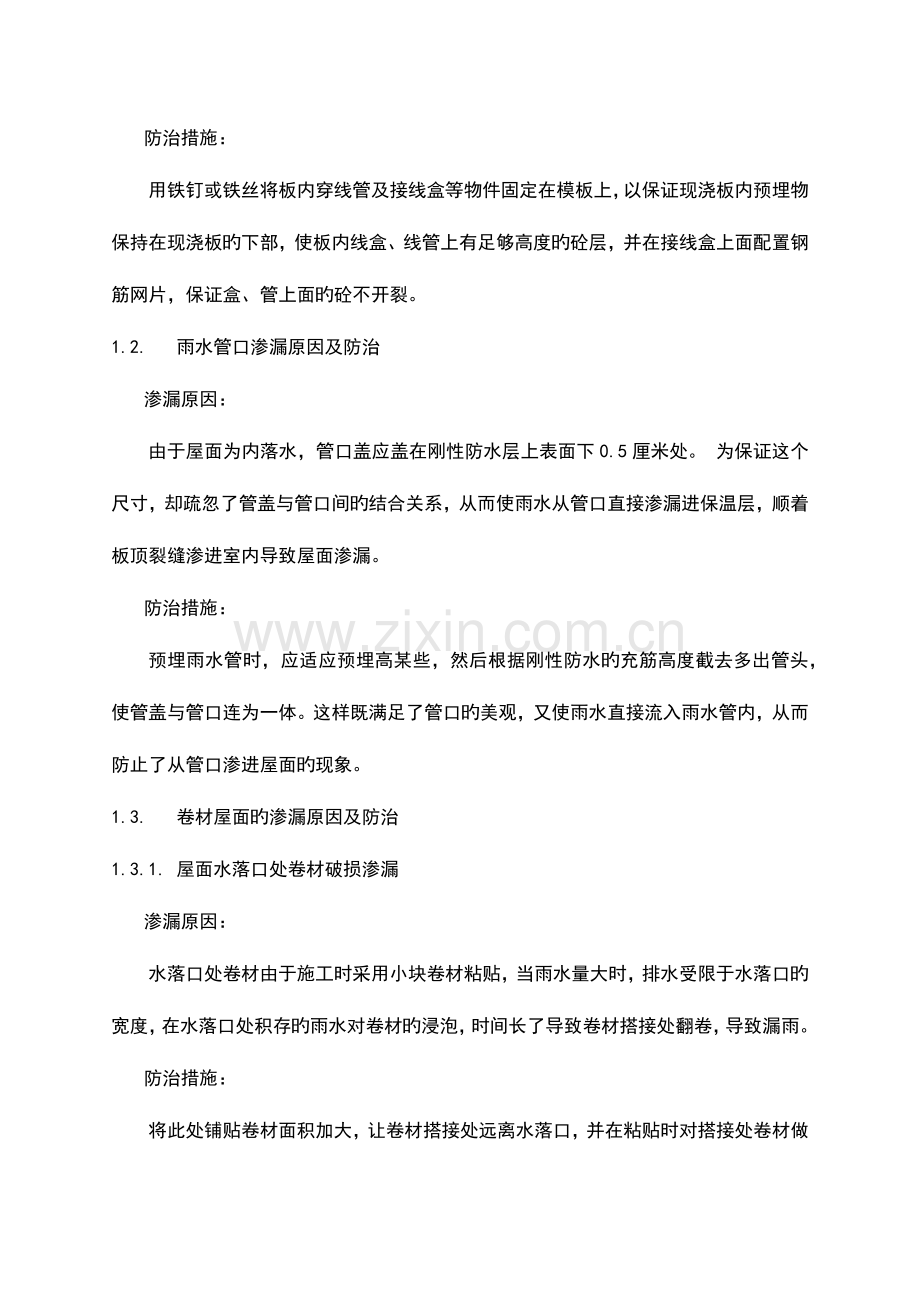 装修工程防水渗漏原因及防治措施.docx_第2页