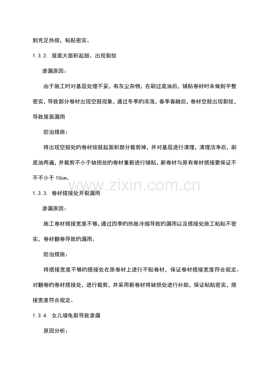 装修工程防水渗漏原因及防治措施.docx_第3页