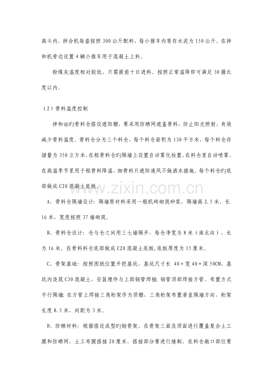 混凝土温控方案.doc_第2页