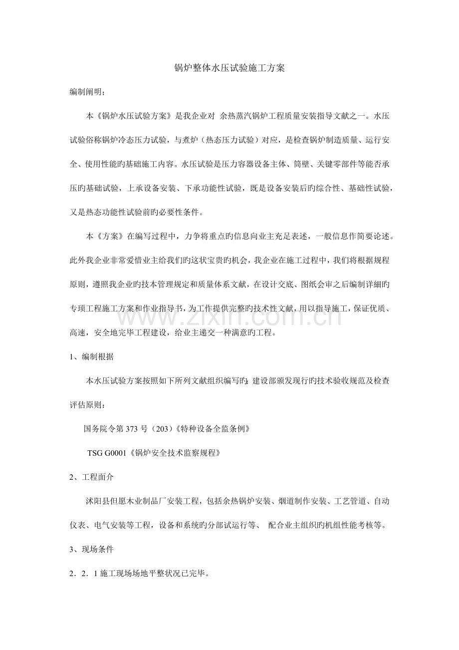 锅炉安装水压试验方案.docx_第2页