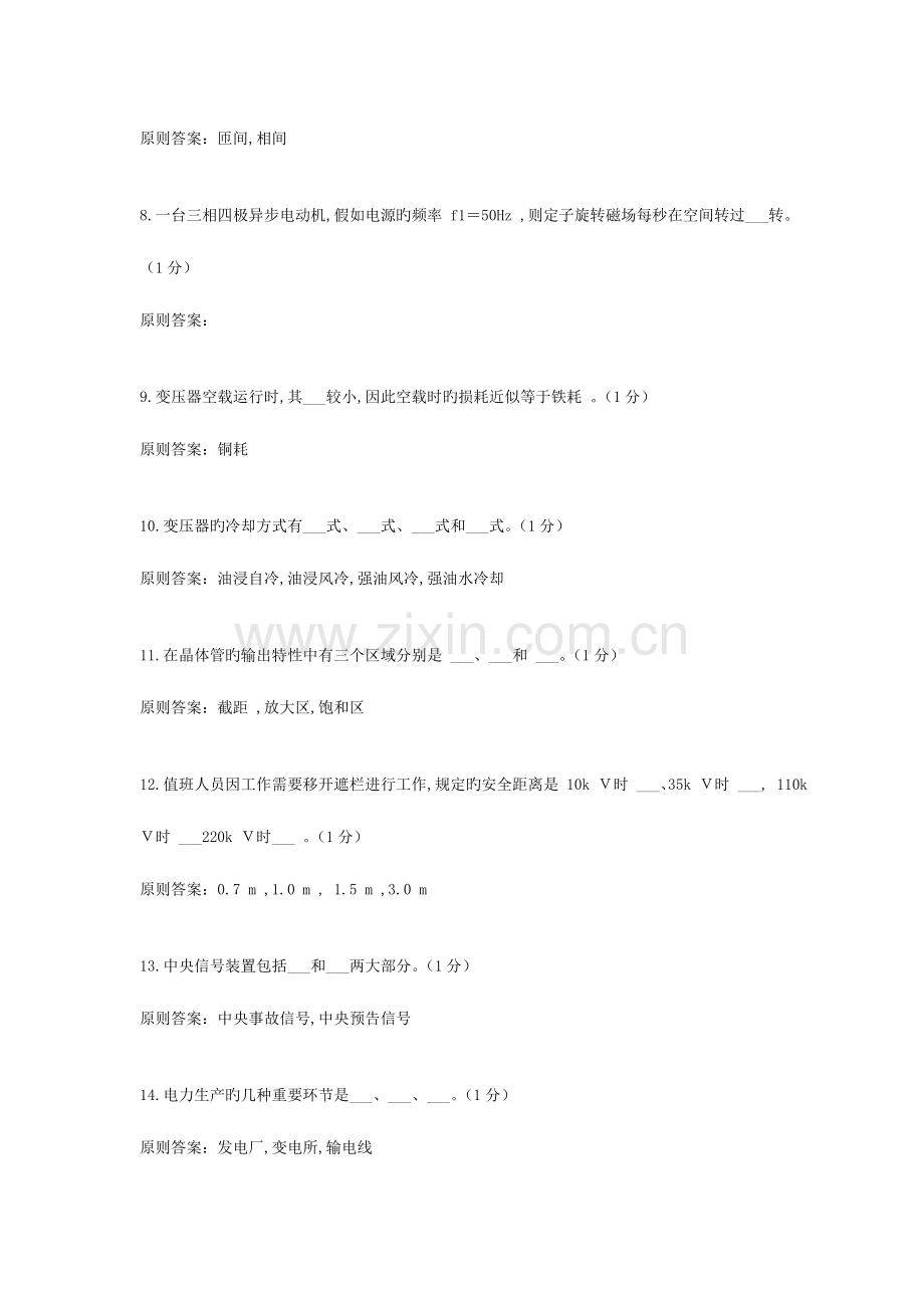 电气自动化工程师中级模拟试卷.doc_第2页