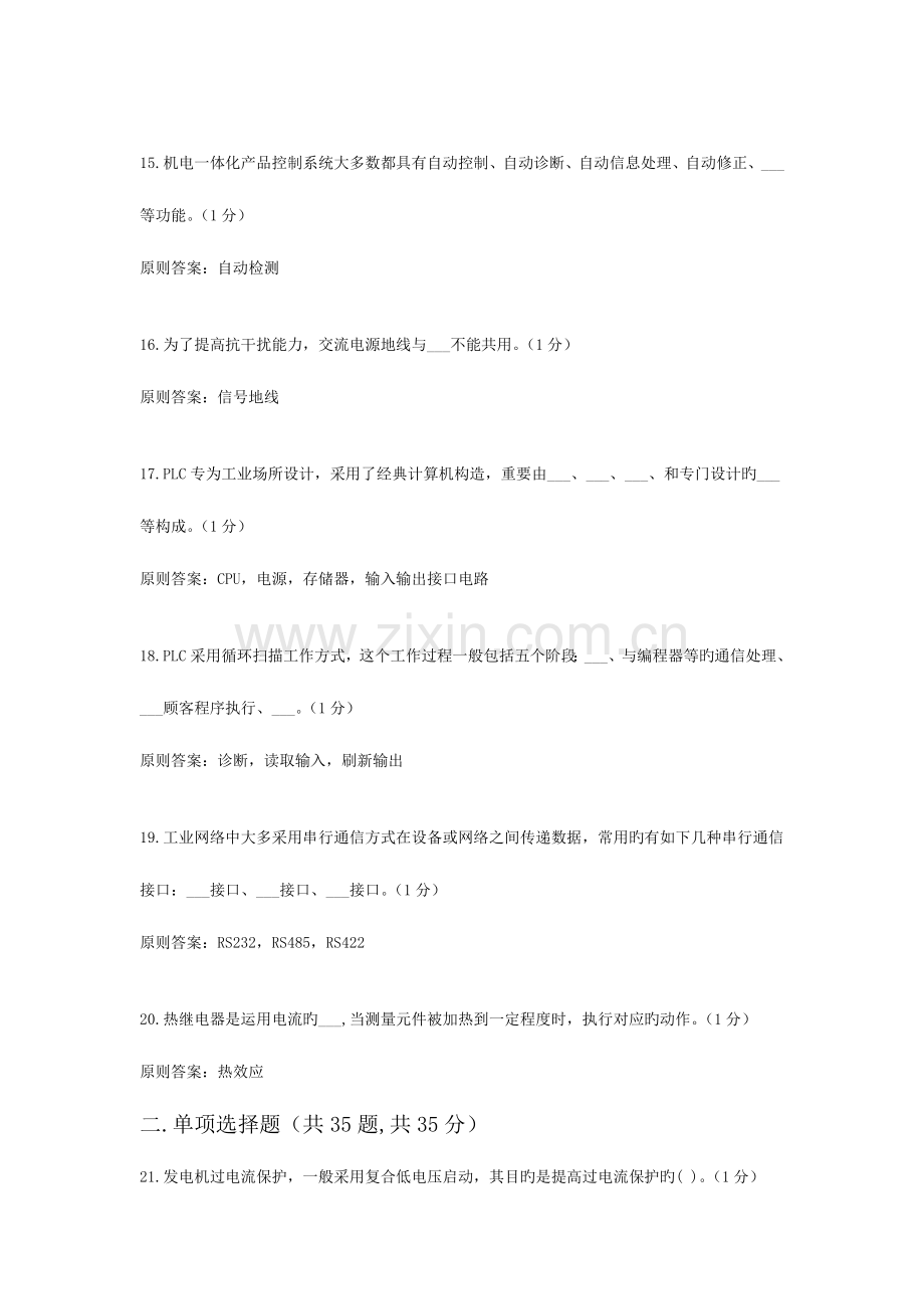 电气自动化工程师中级模拟试卷.doc_第3页