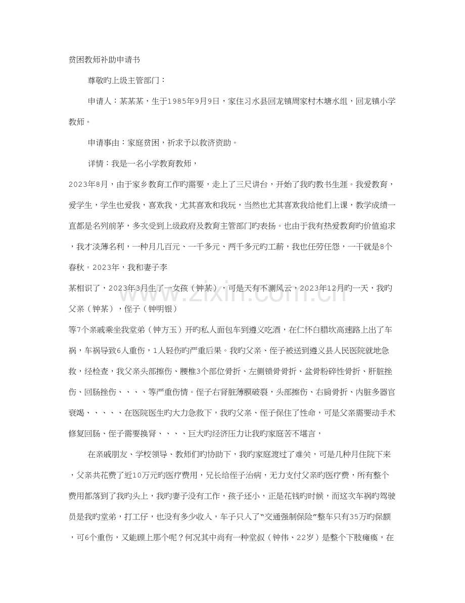 贫困教师申请报告.doc_第1页