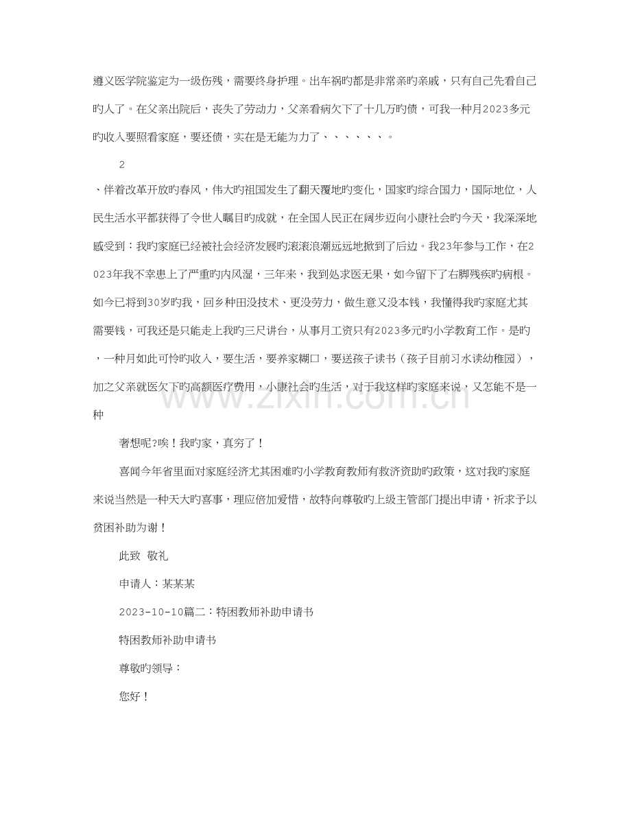 贫困教师申请报告.doc_第2页