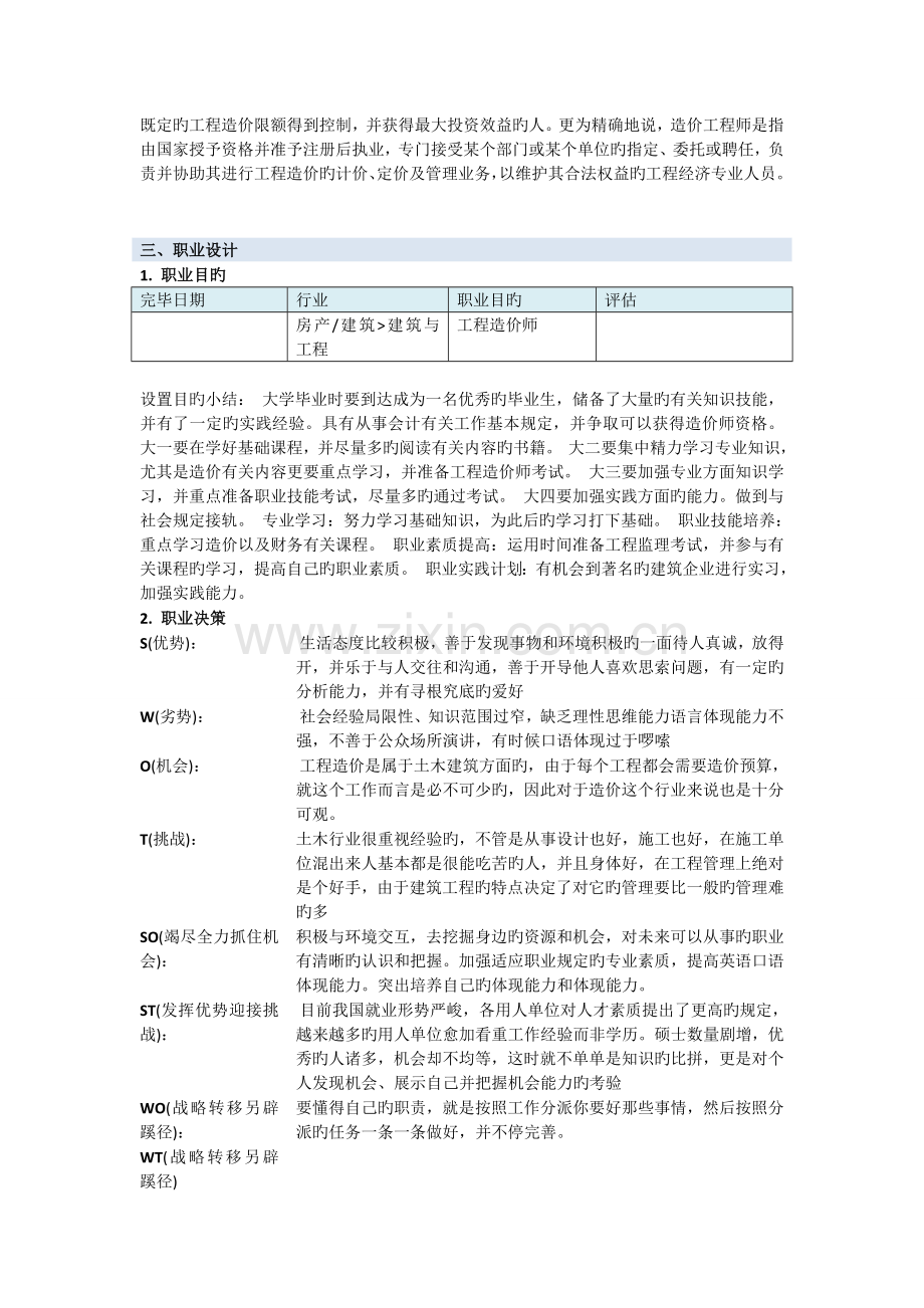 生涯规划书工程造价方向.doc_第2页