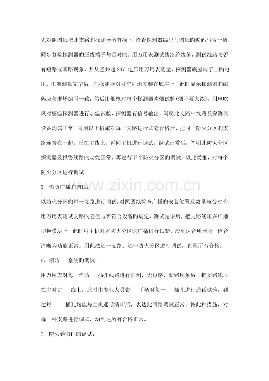 消防系统联动调试检测及验收方案.doc_第3页