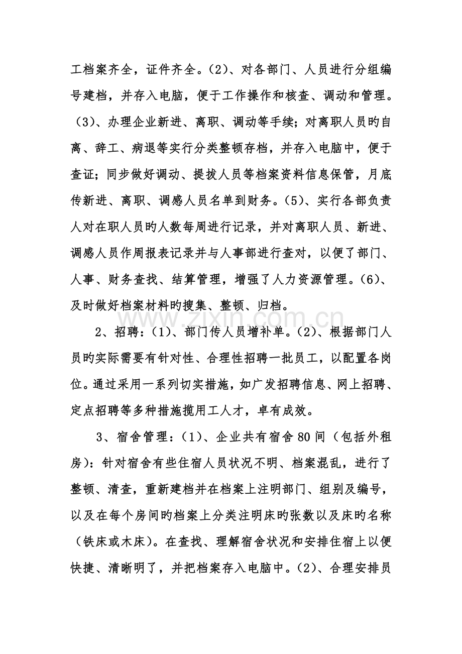 行政工作总结及规划.doc_第2页