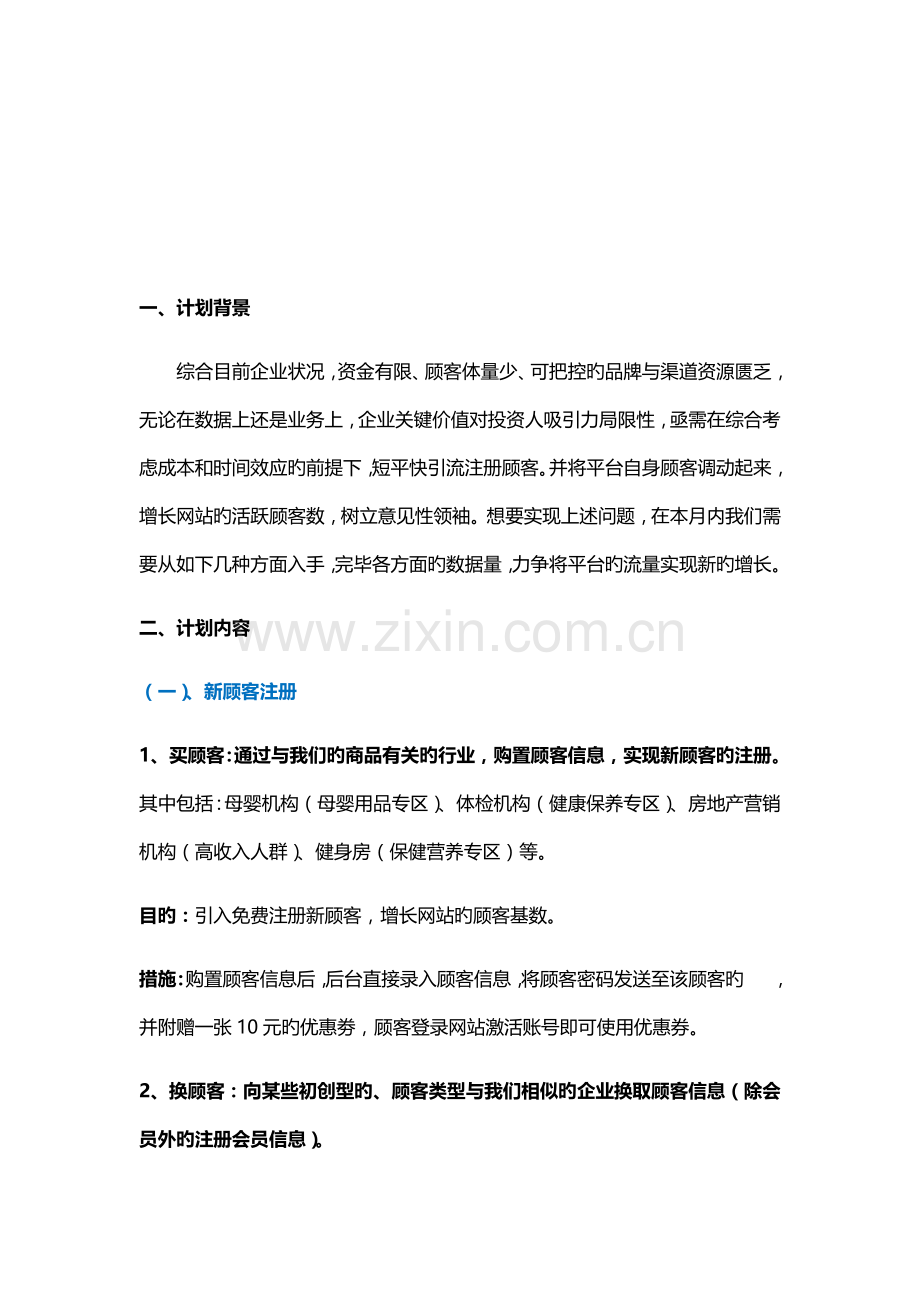 用户数据增长计划方案.docx_第2页