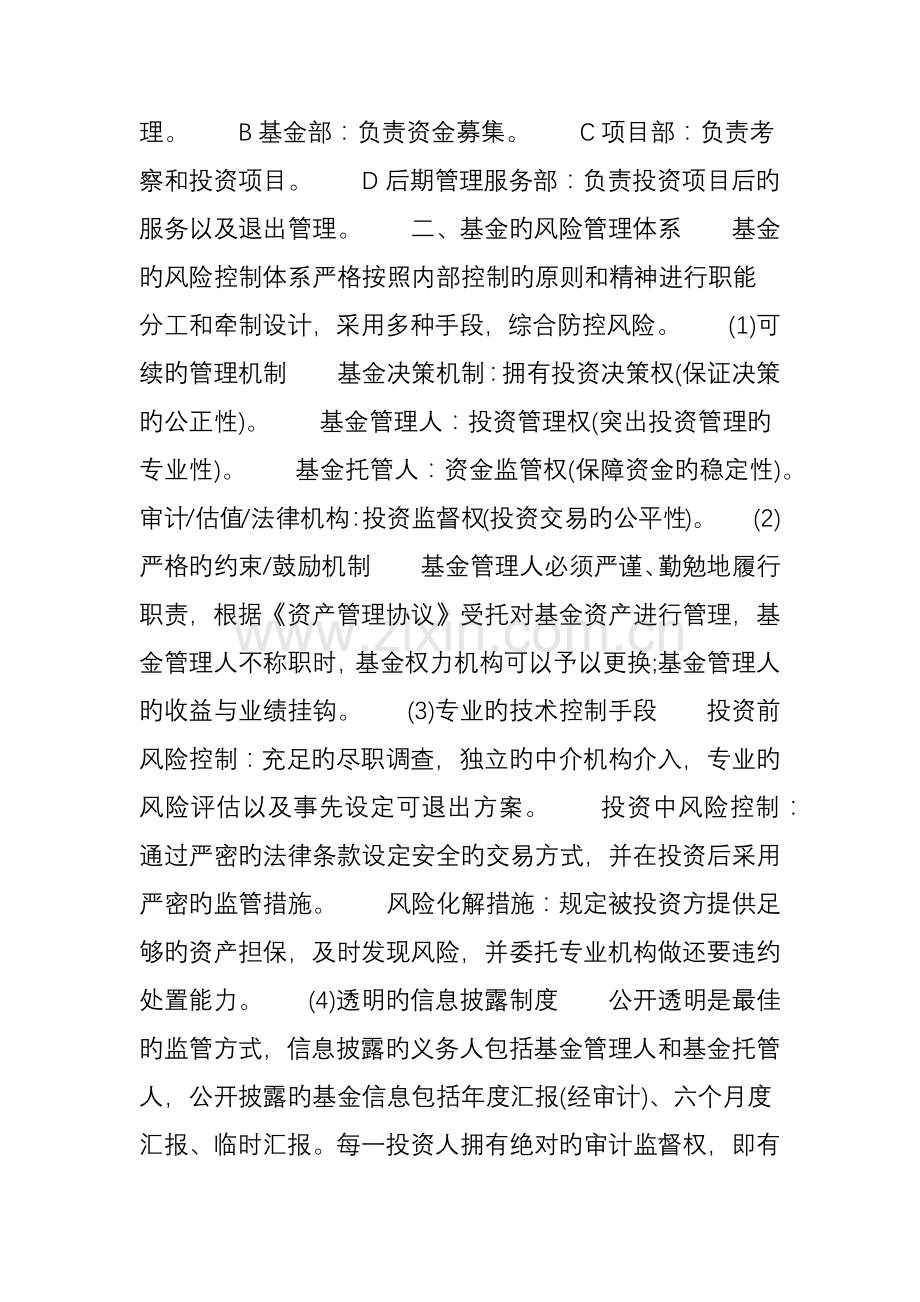 私募基金的组织架构与风险管理体系.doc_第2页