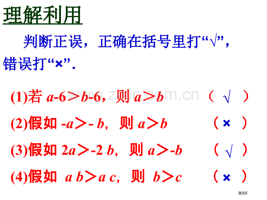 易含参的元次不等式公开课一等奖优质课大赛微课获奖课件.pptx_第3页